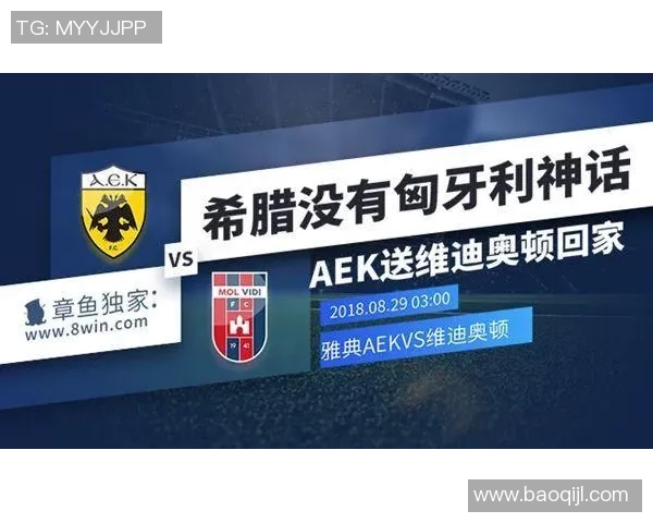 雅典与维迪奥对决比分预测分析及赛前形势评估